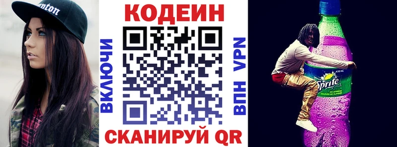 Codein напиток Lean (лин)  Купить где  Пустошка 